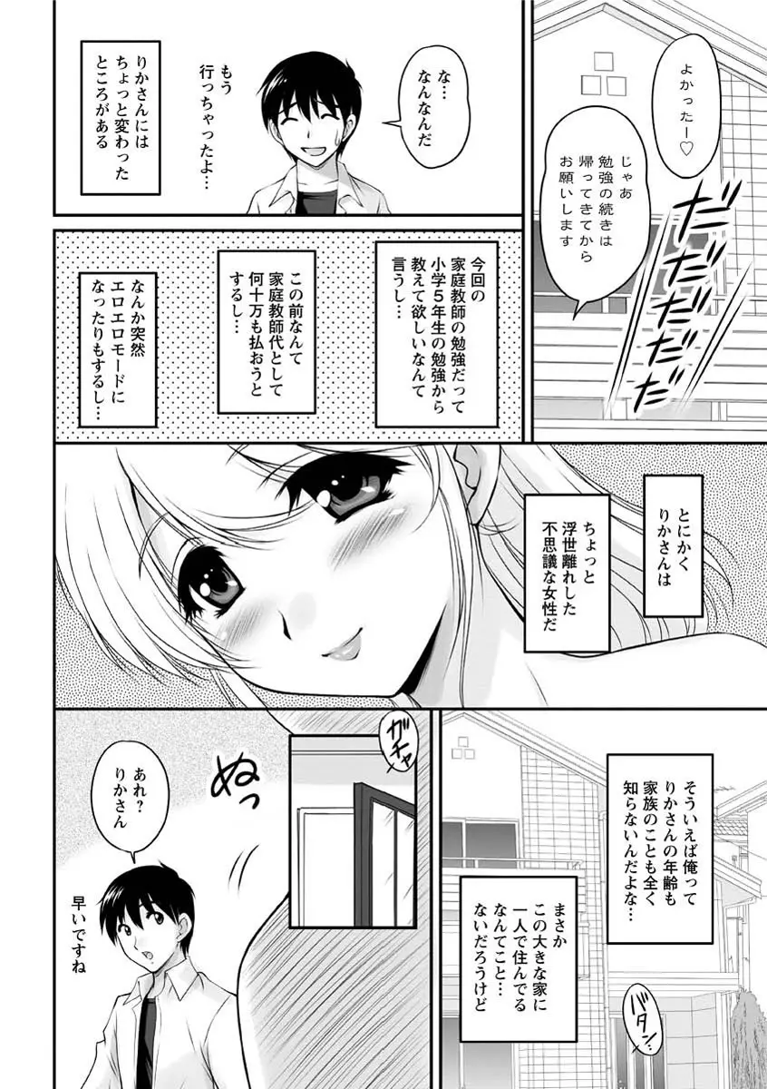 年上彼女に蜜濡れ授業 29ページ