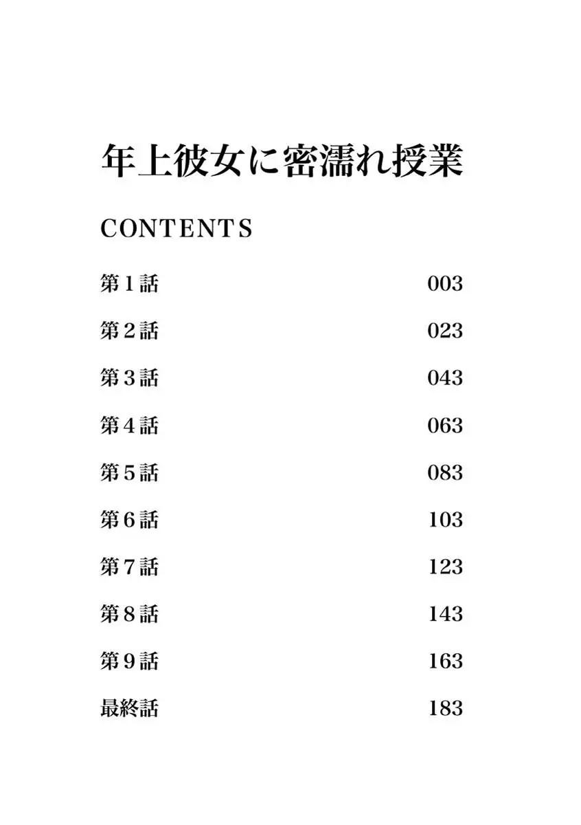 年上彼女に蜜濡れ授業 3ページ