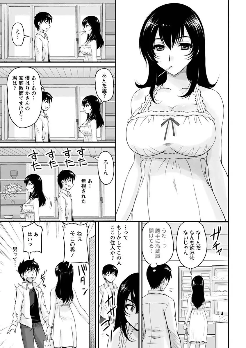 年上彼女に蜜濡れ授業 30ページ