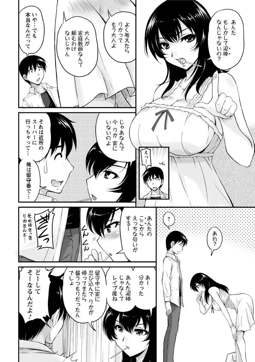 年上彼女に蜜濡れ授業 31ページ