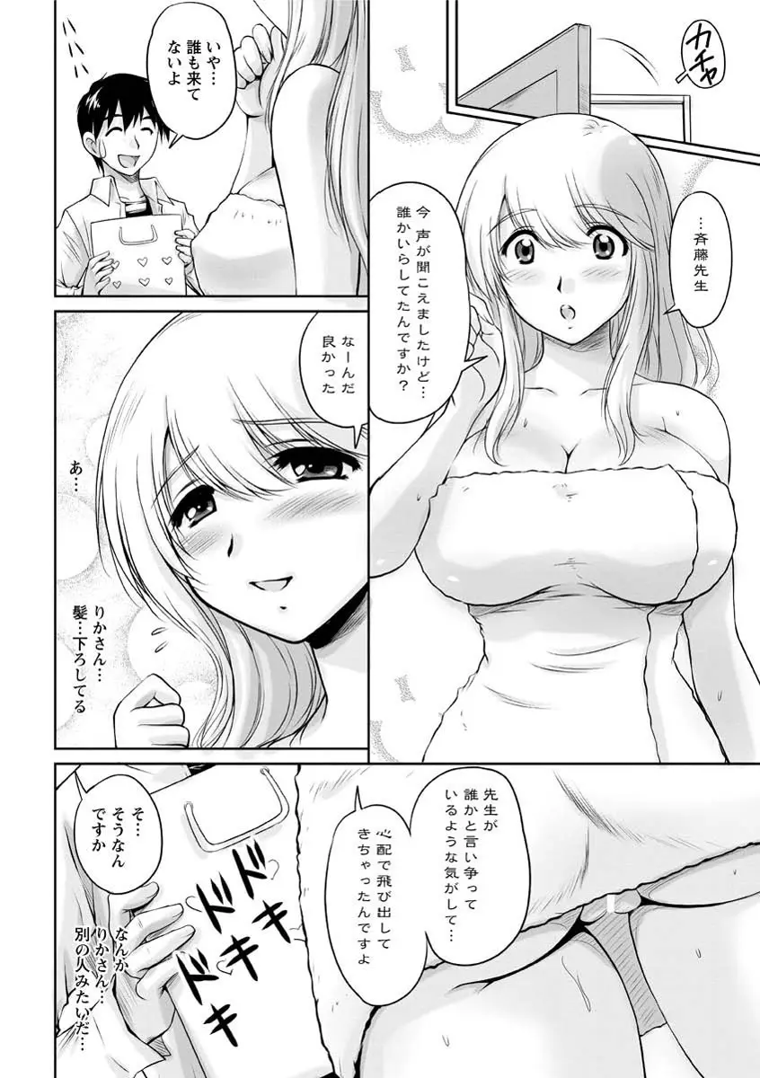 年上彼女に蜜濡れ授業 55ページ