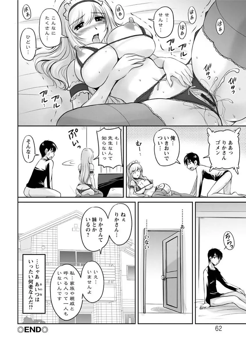 年上彼女に蜜濡れ授業 63ページ