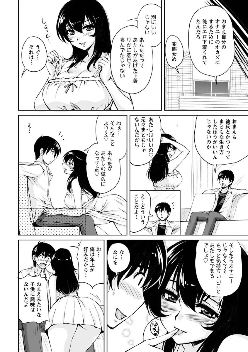 年上彼女に蜜濡れ授業 71ページ