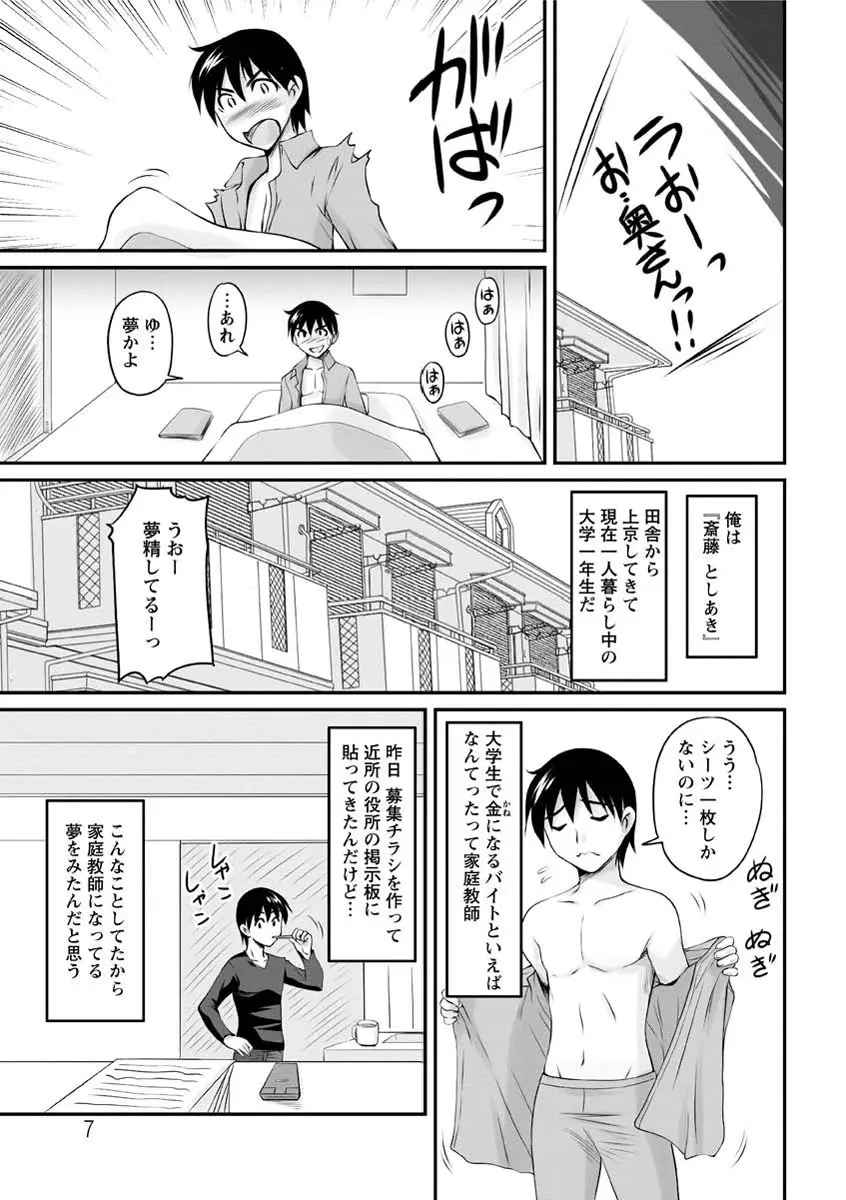 年上彼女に蜜濡れ授業 8ページ