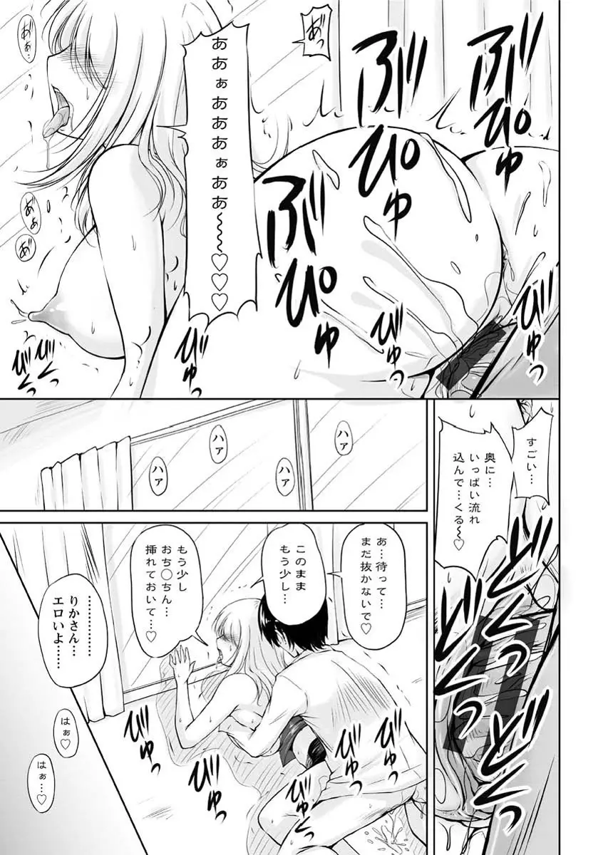 年上彼女に蜜濡れ授業 82ページ