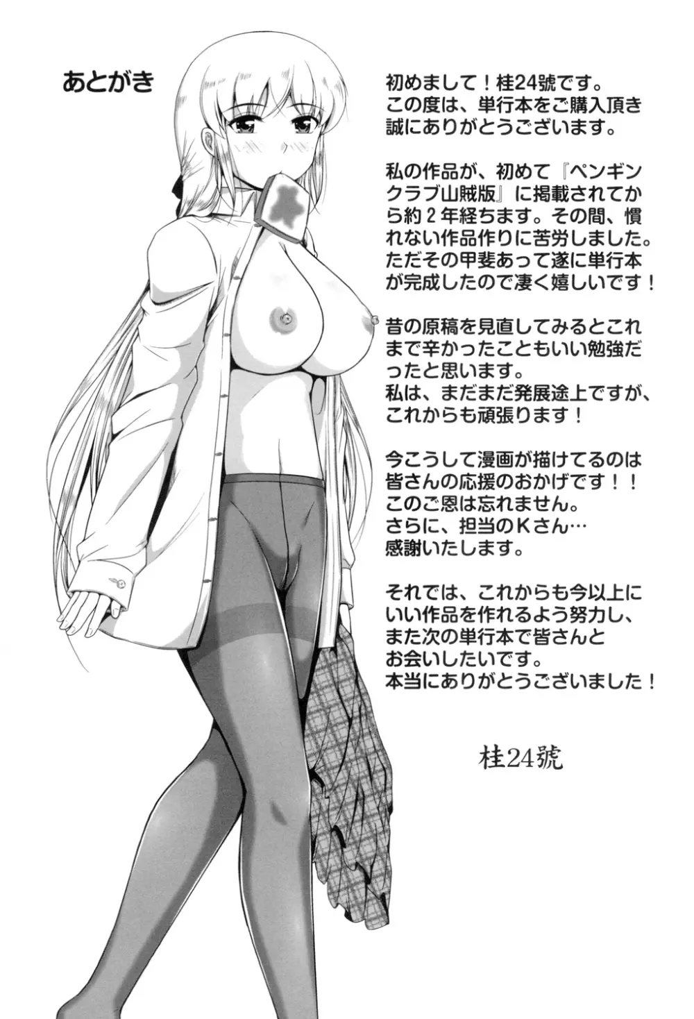 おっぱいメイド 204ページ