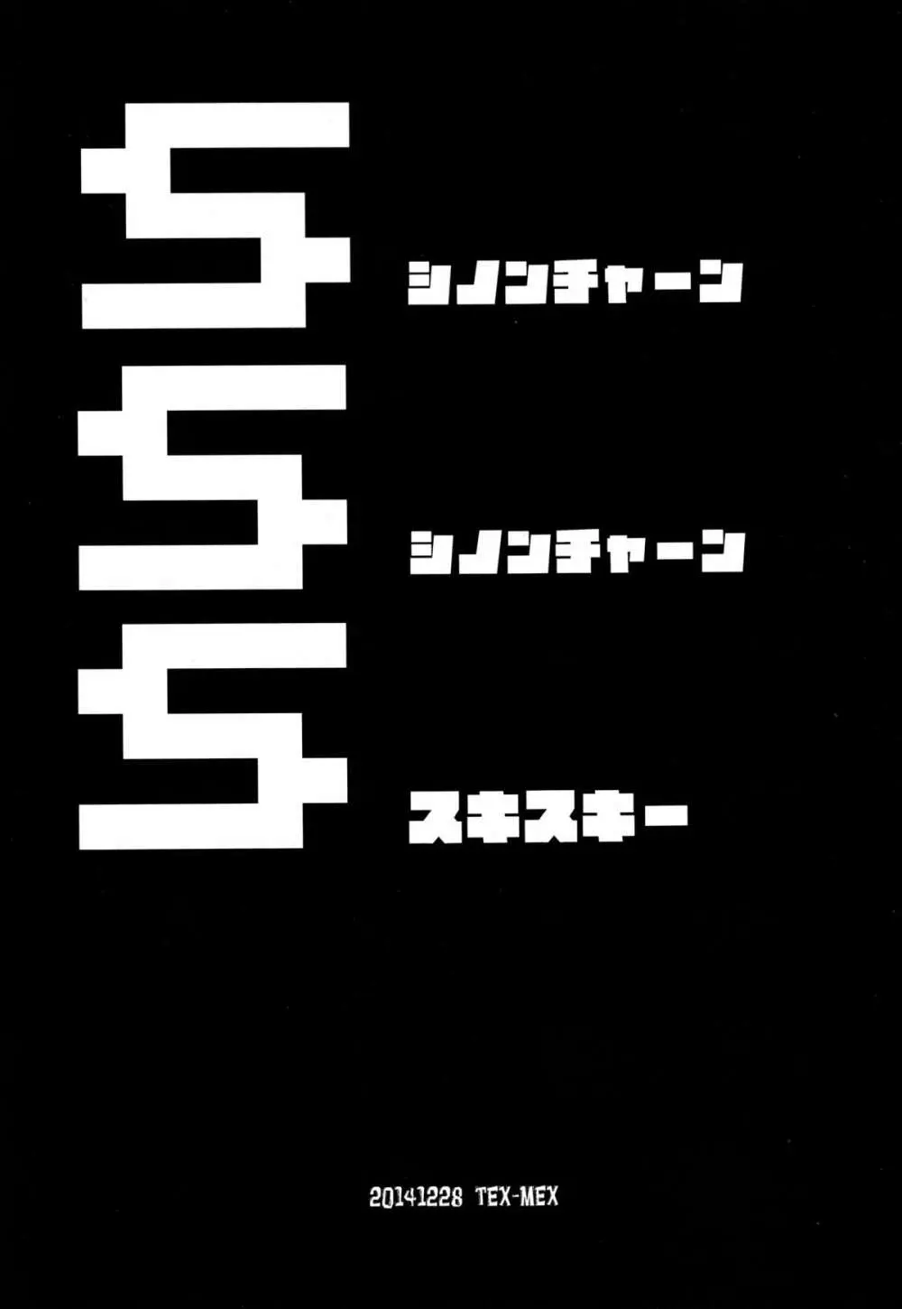 シノンちゃーんシノンちゃーん好き好きー 2ページ