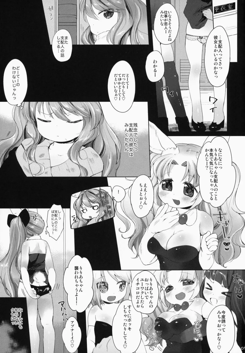 うさわーく 2ページ