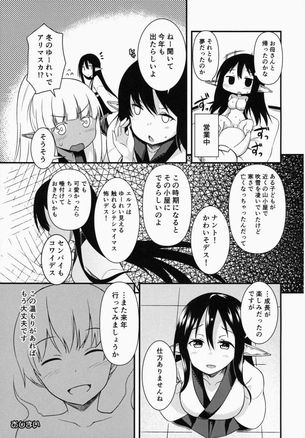 エレンの冬至 24ページ