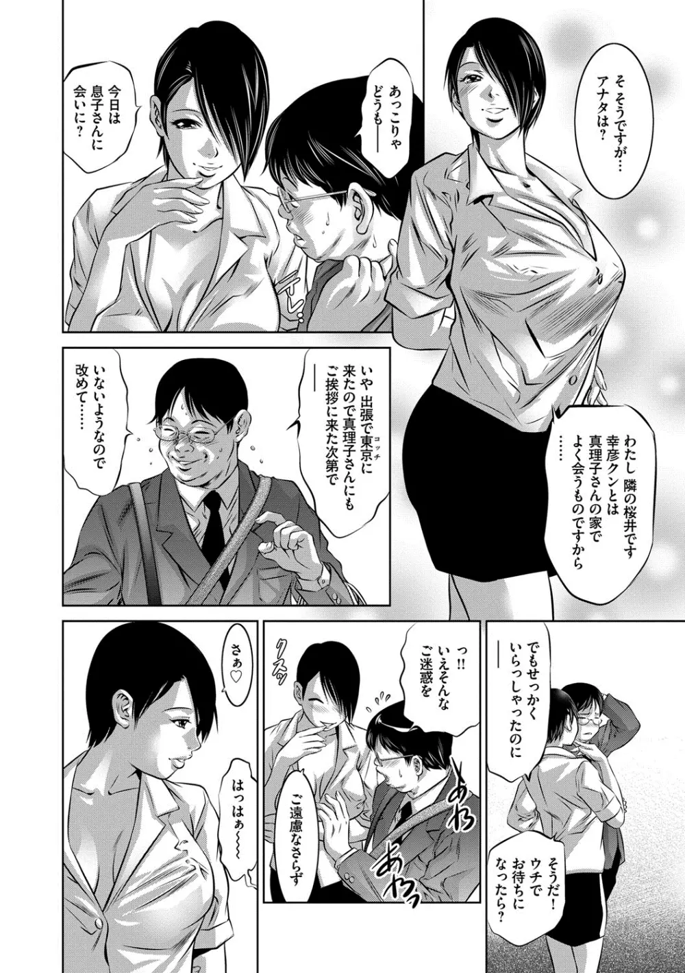 人妻隷嬢 真理子 139ページ