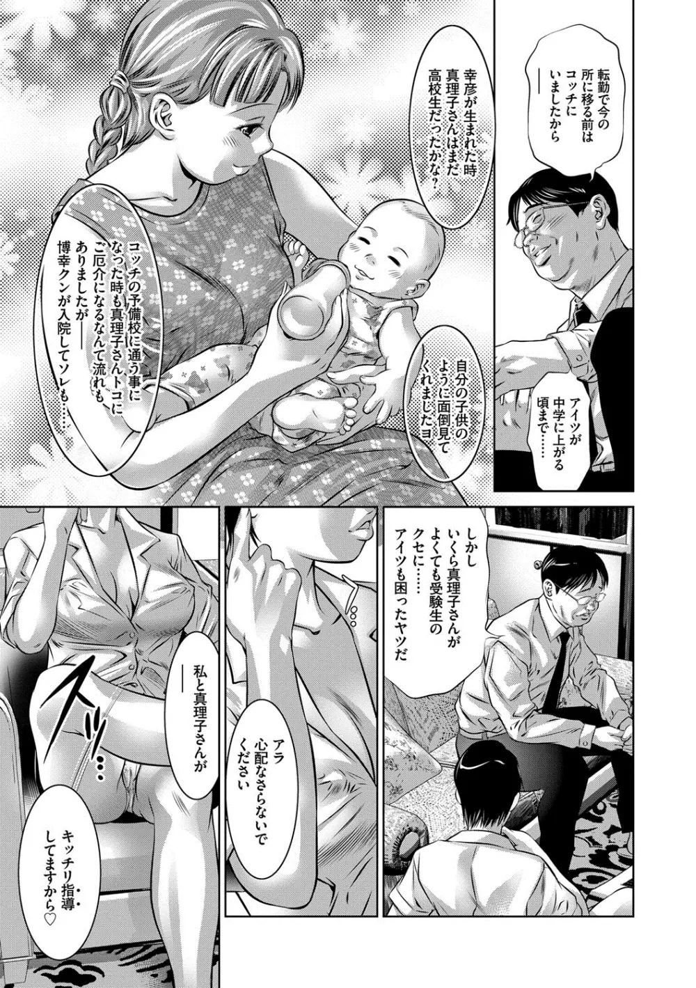 人妻隷嬢 真理子 142ページ