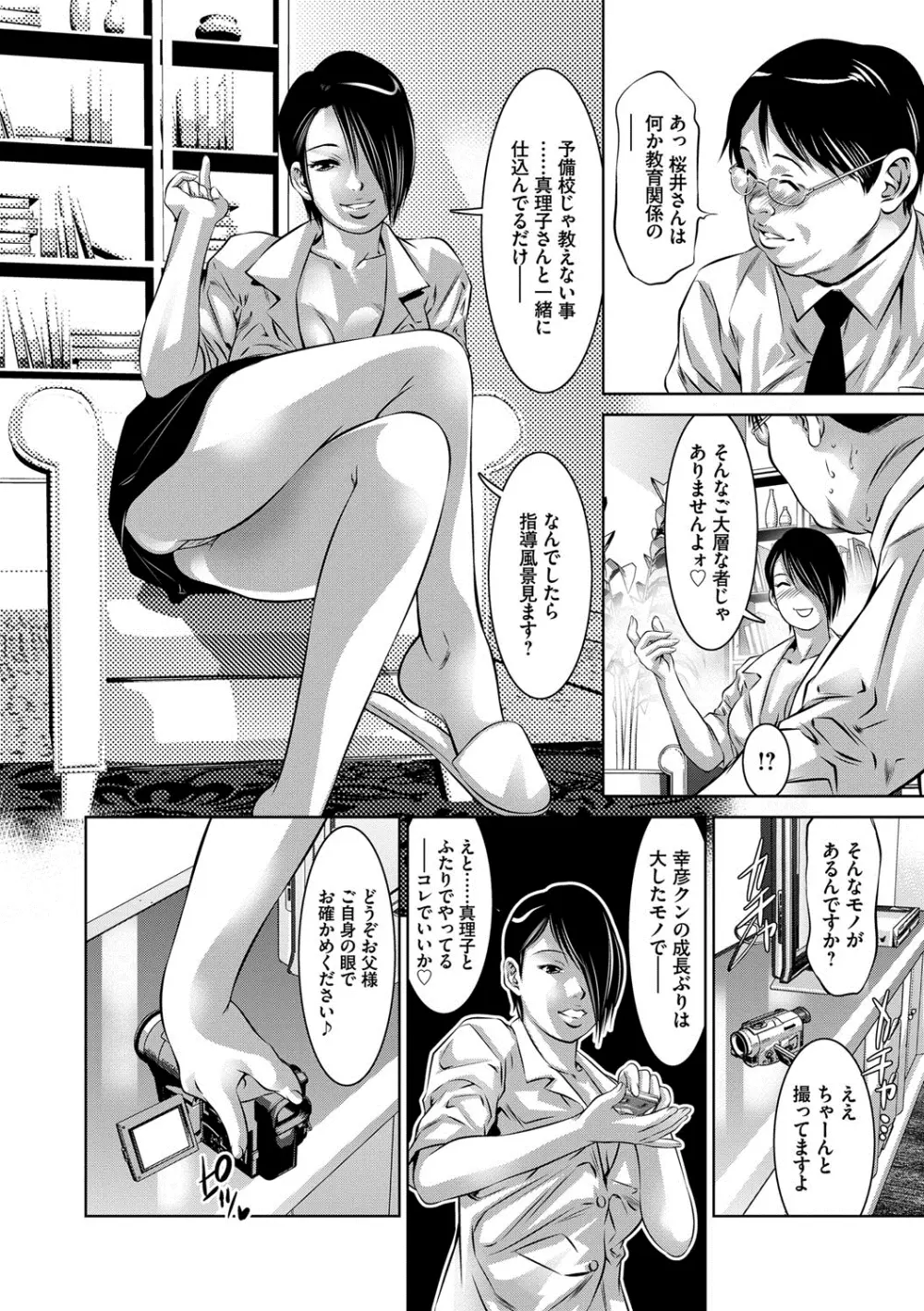 人妻隷嬢 真理子 143ページ