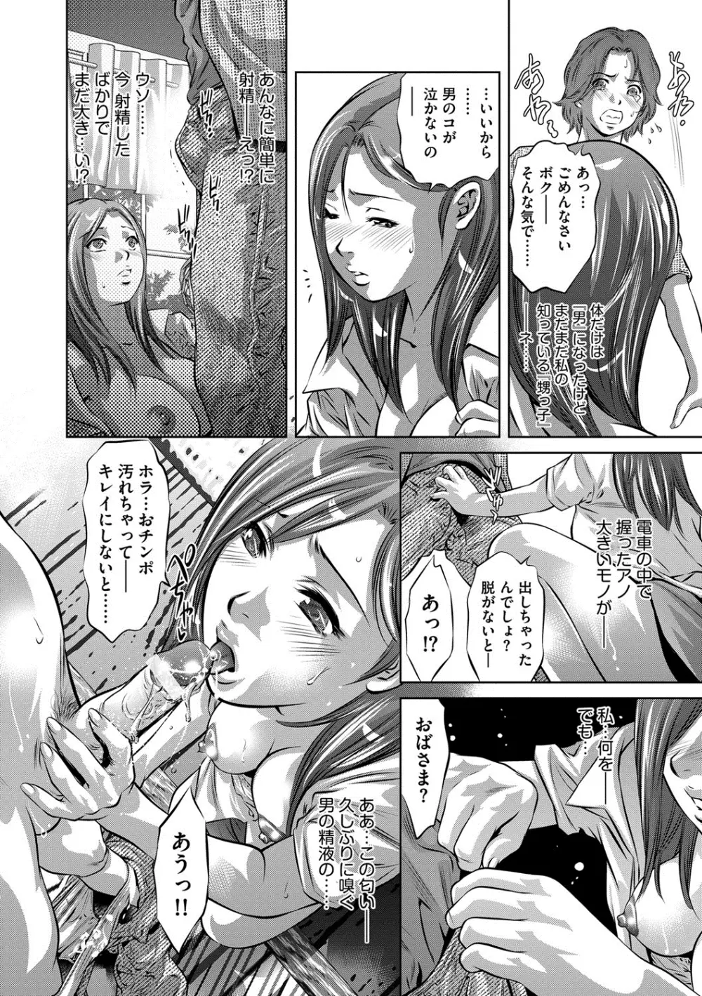 人妻隷嬢 真理子 43ページ