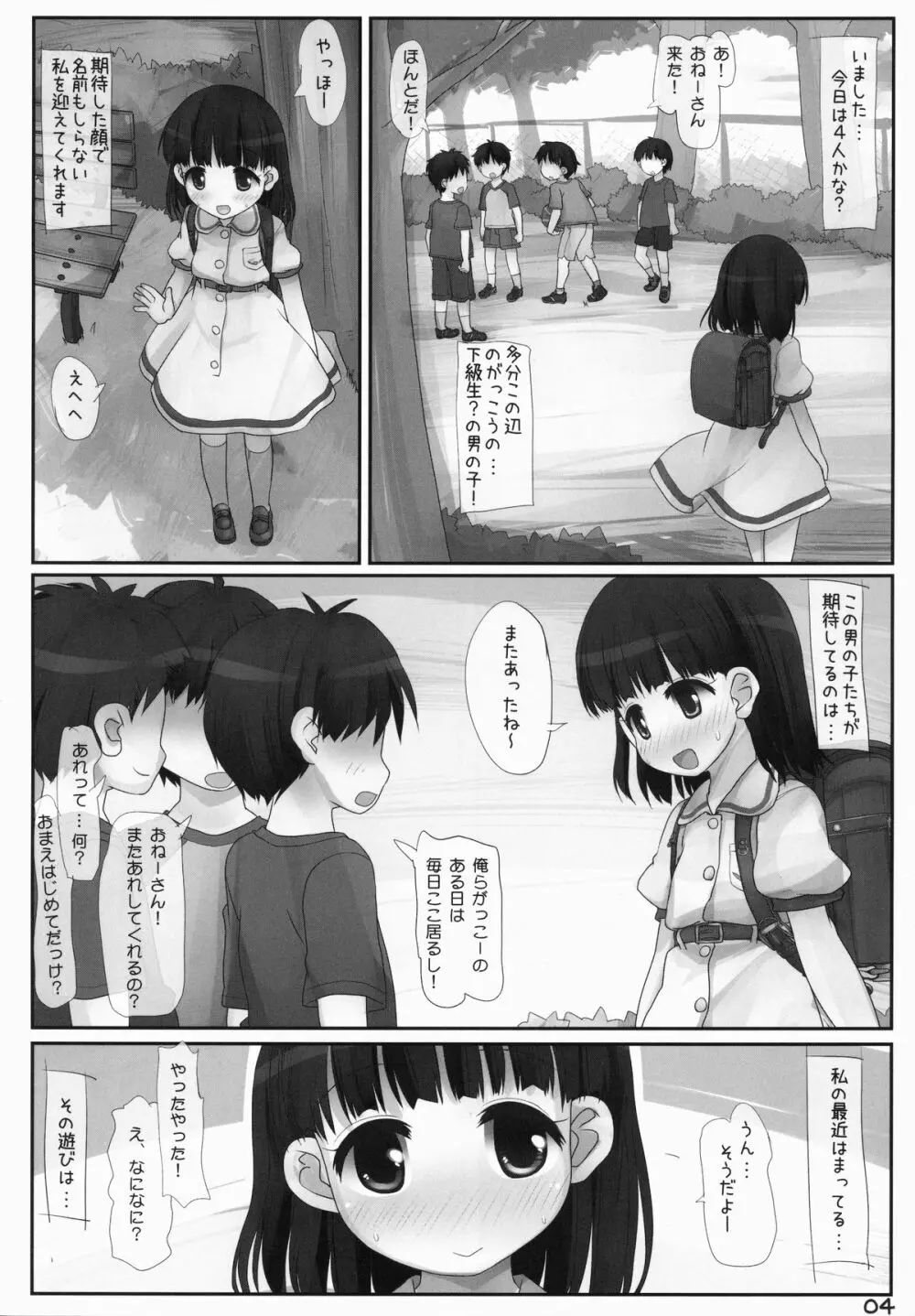 こうえんのおねーさん 3ページ