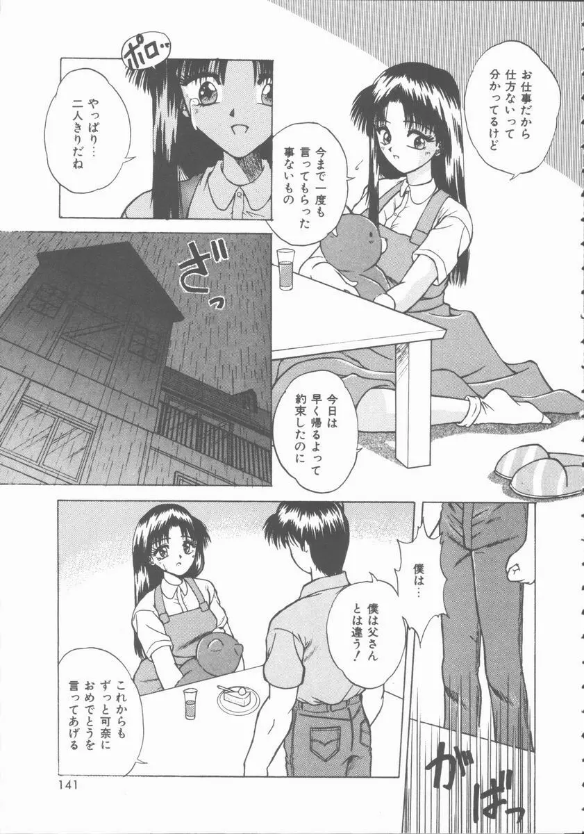 初体験物語 141ページ