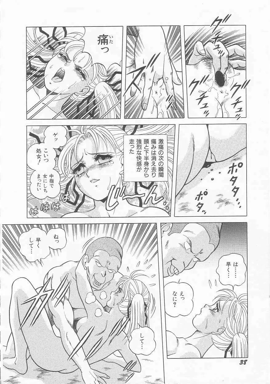 ××美少女戦士バトンルージュ 40ページ