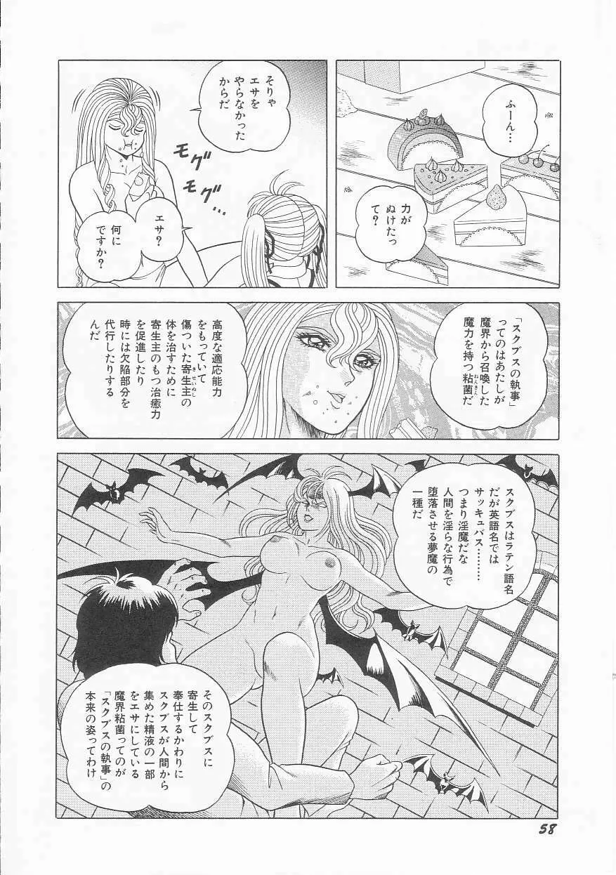 ××美少女戦士バトンルージュ 60ページ