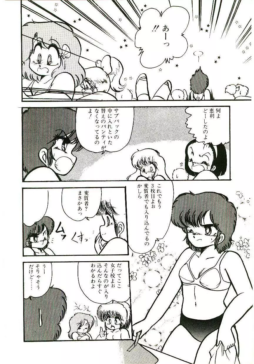 どきどきA体験 71ページ