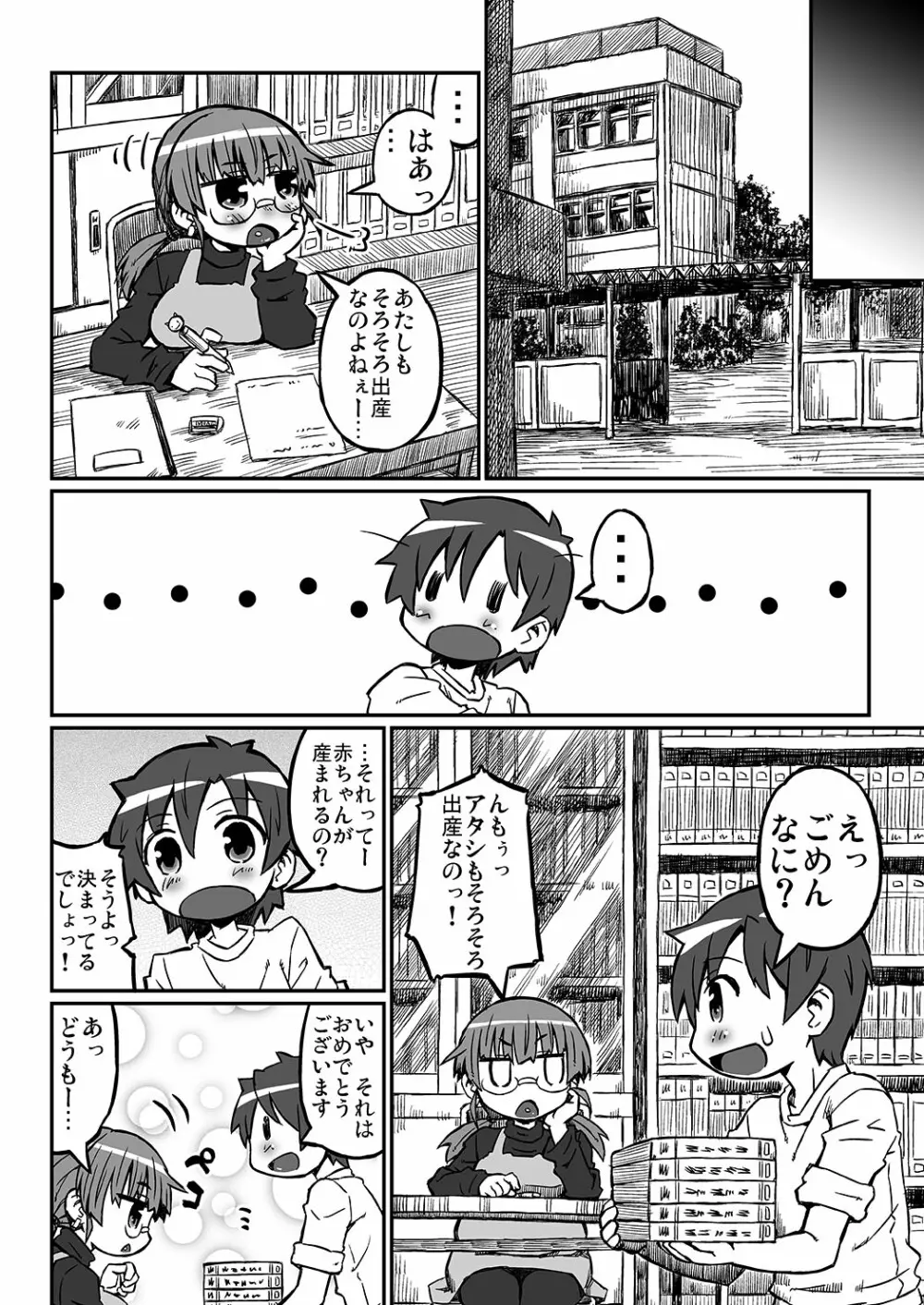 ハラデカ!!妊婦理沙の出産 9ページ