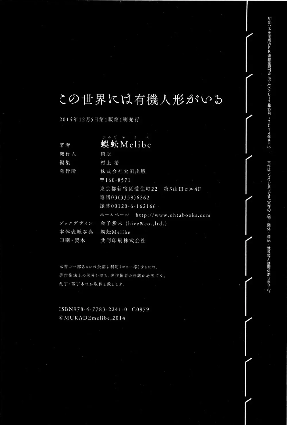 この世界には有機人形がいる 171ページ