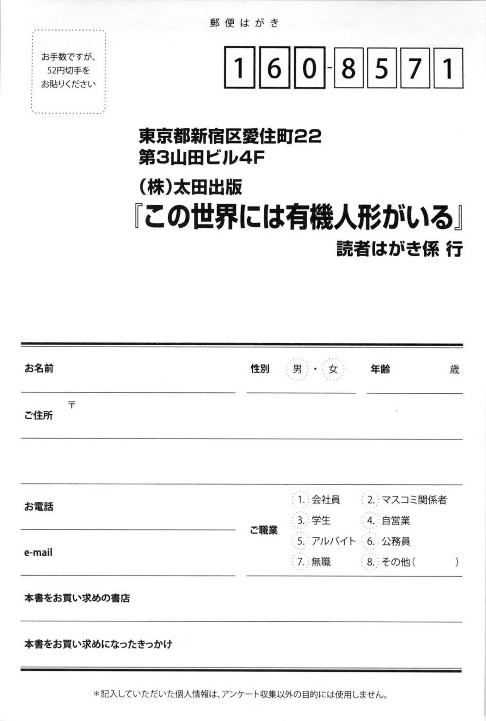 この世界には有機人形がいる 172ページ