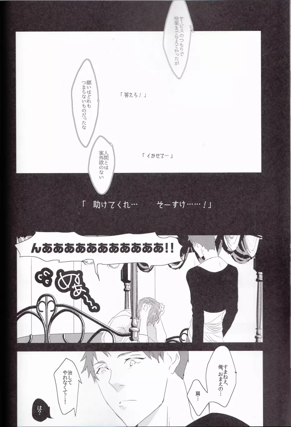 リンと一夜ものがたり※性的な意味で 25ページ