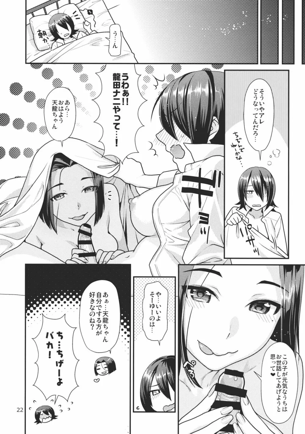 鬼百合の花言葉 20ページ