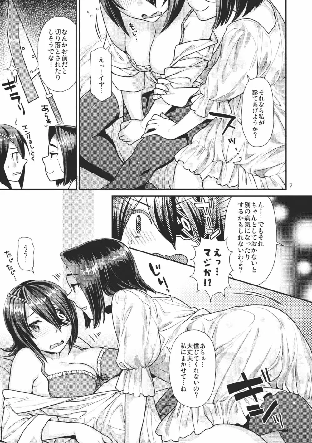 鬼百合の花言葉 5ページ