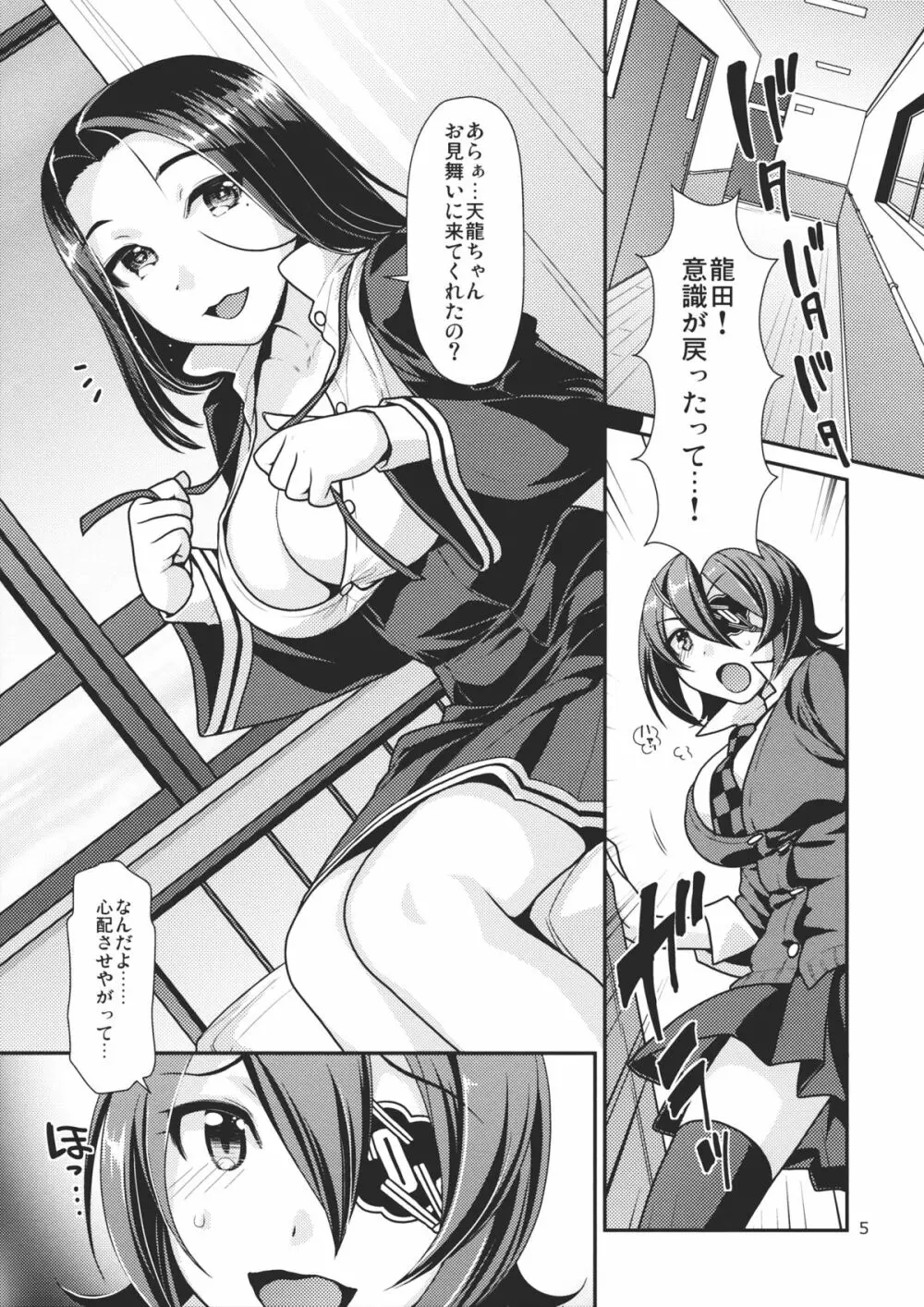 黒百合の花言葉 4ページ