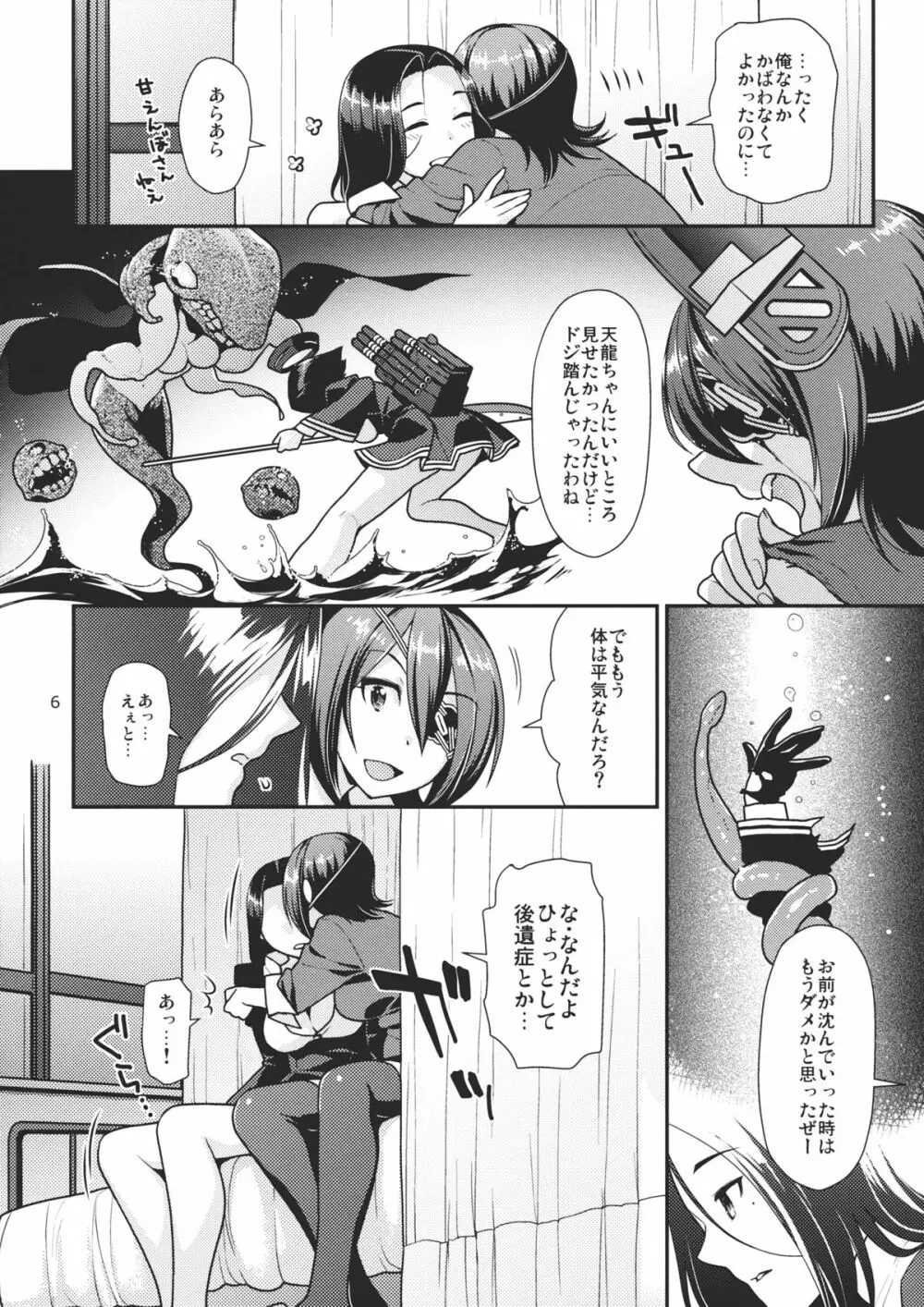 黒百合の花言葉 5ページ