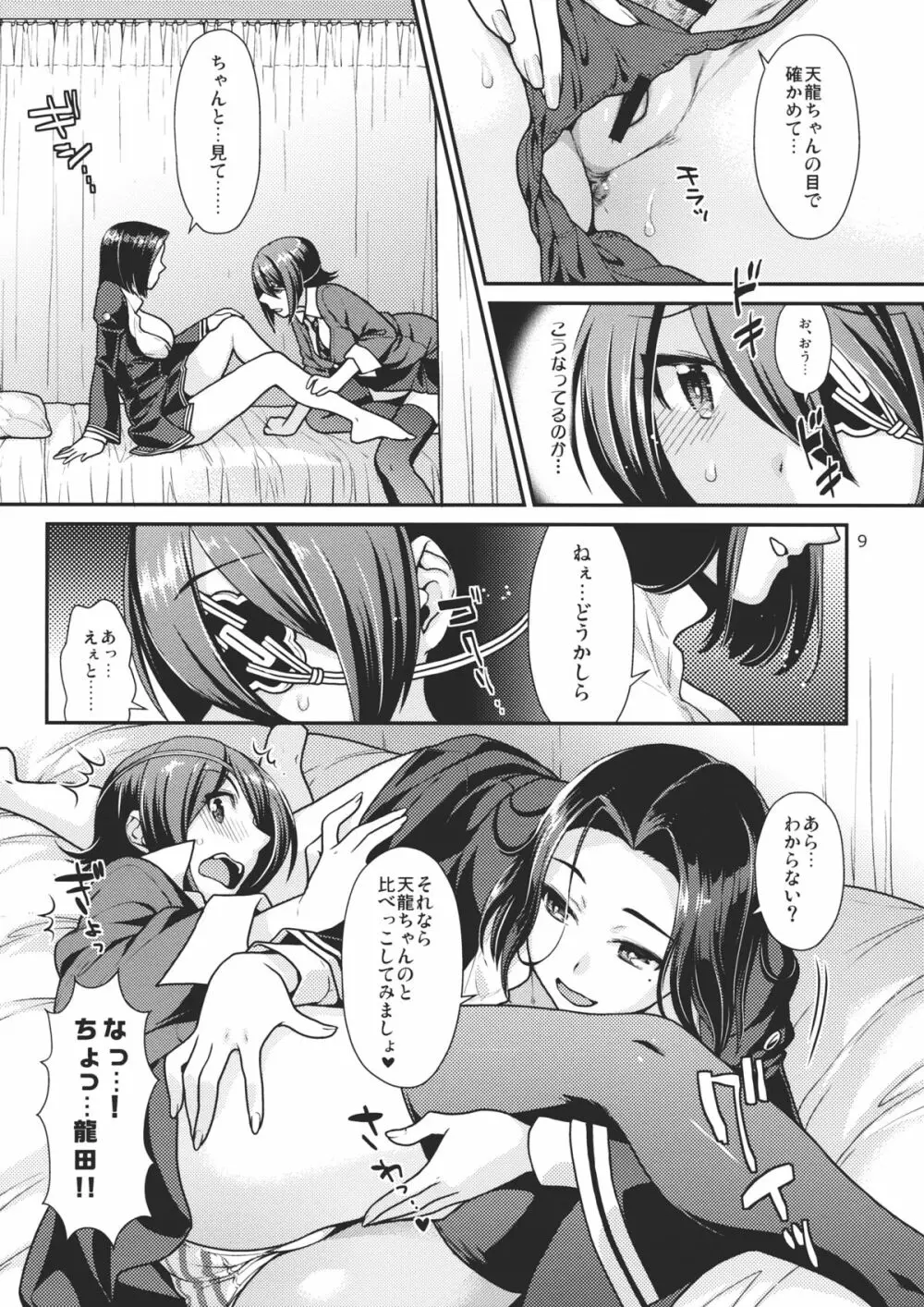 黒百合の花言葉 8ページ