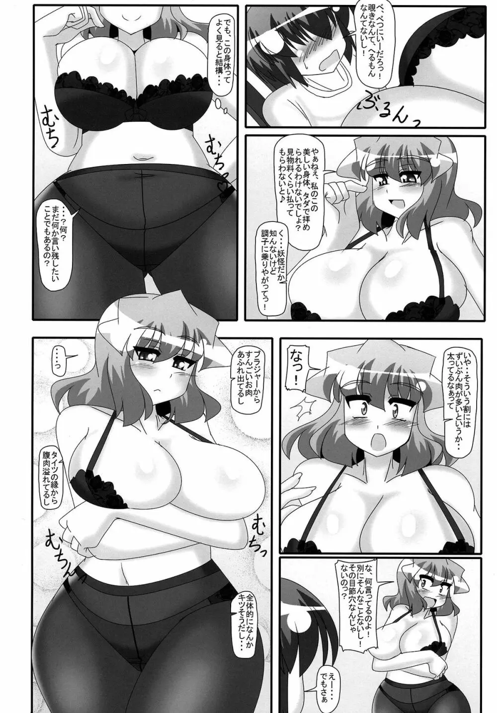 幽香さんの下着から溢れた乳肉触りたい! 3ページ