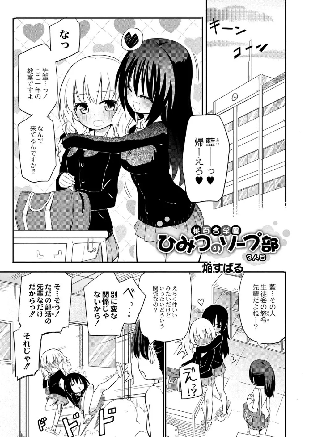 桃百合学園～ひみつのソープ部～2人目