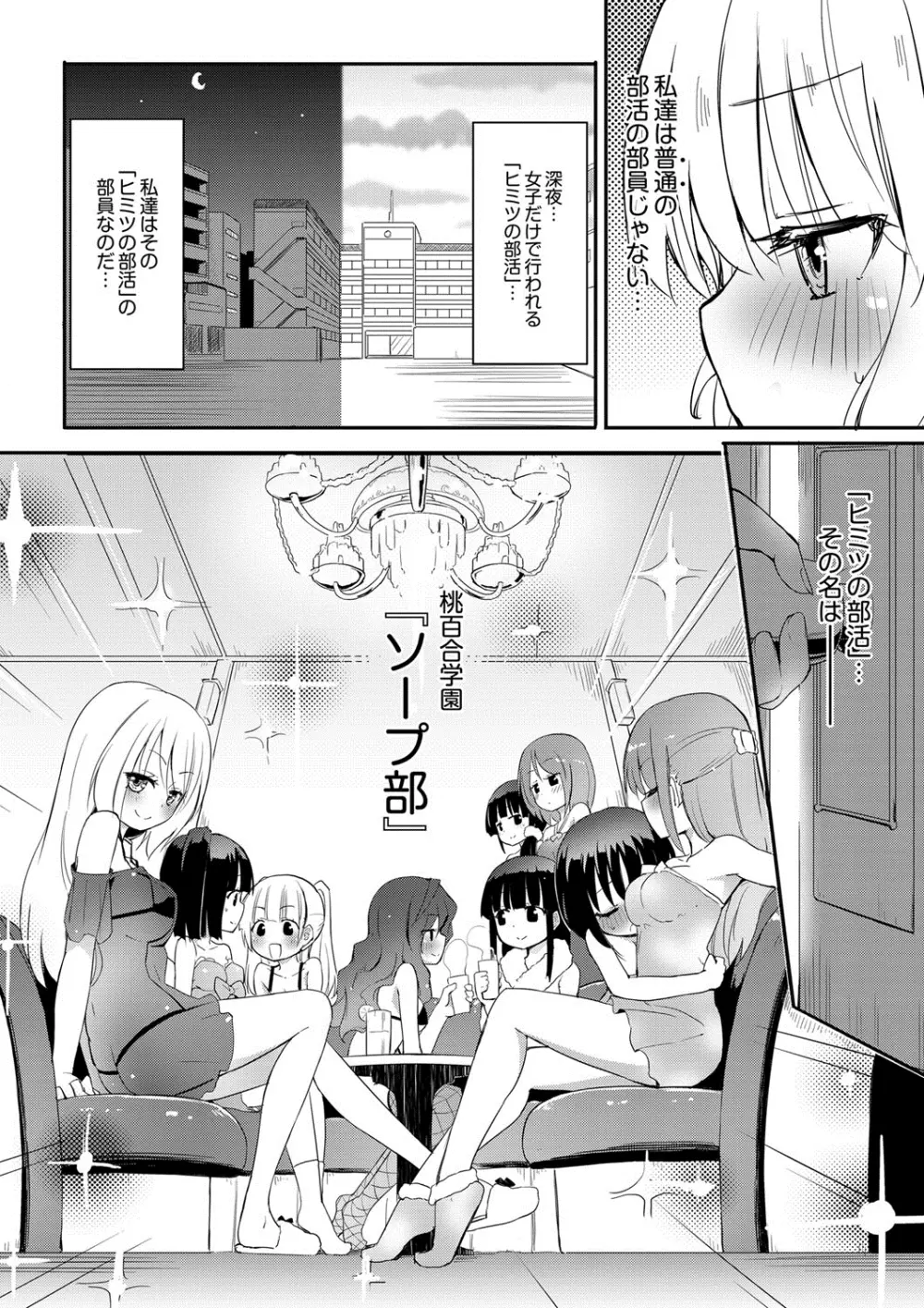 桃百合学園～ひみつのソープ部～2人目 2ページ