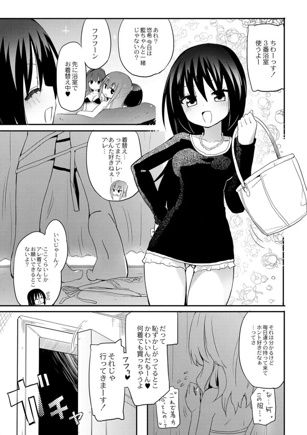 桃百合学園～ひみつのソープ部～2人目 3ページ