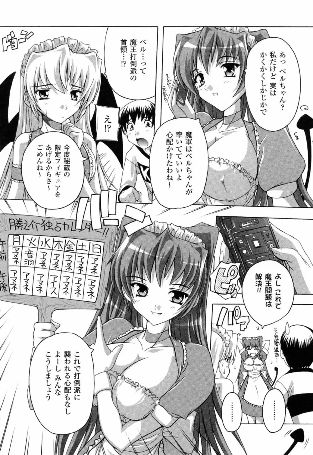 僕と悪魔ちゃん 106ページ