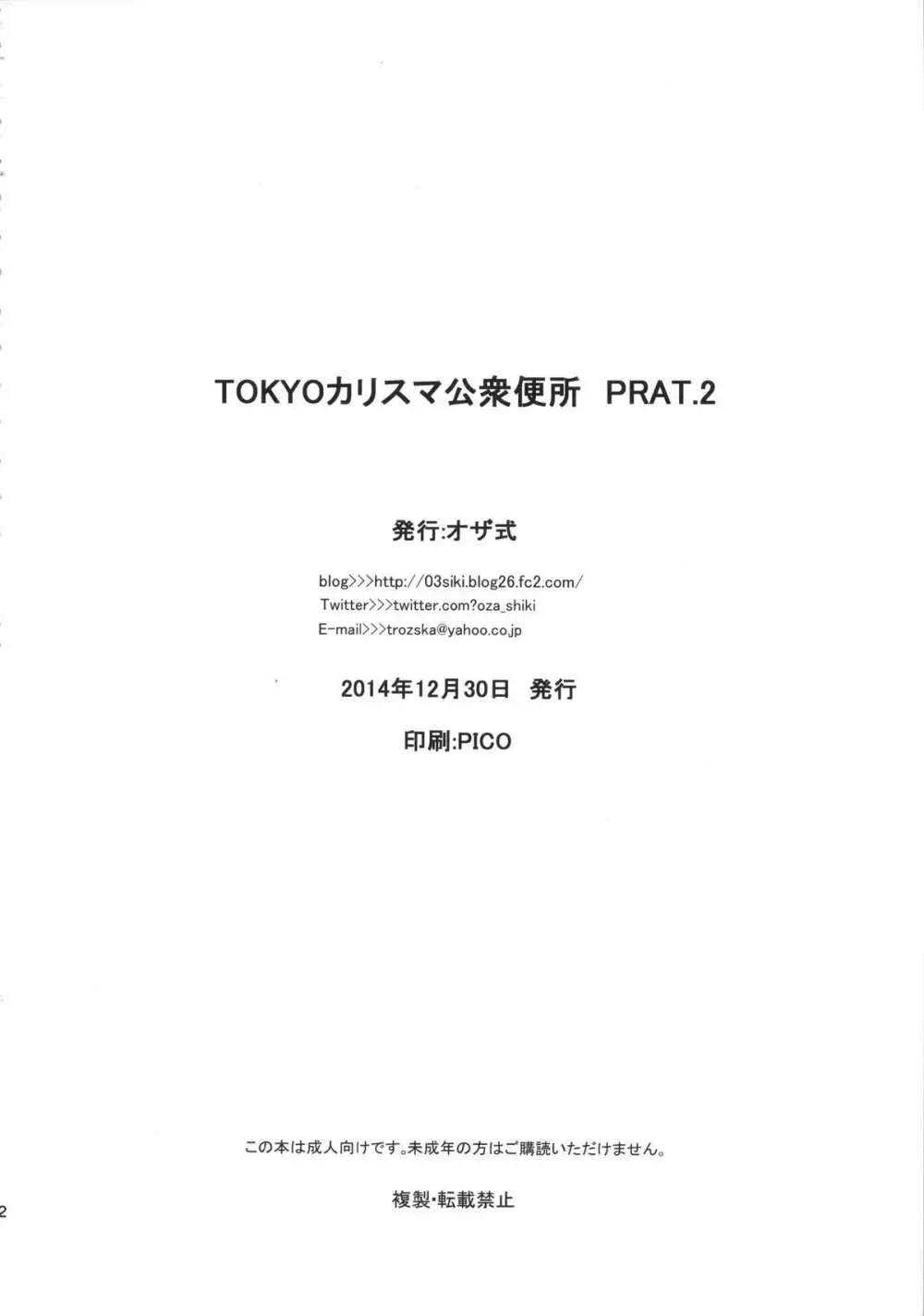 TOKYOカリスマ公衆便所 PART.2 21ページ