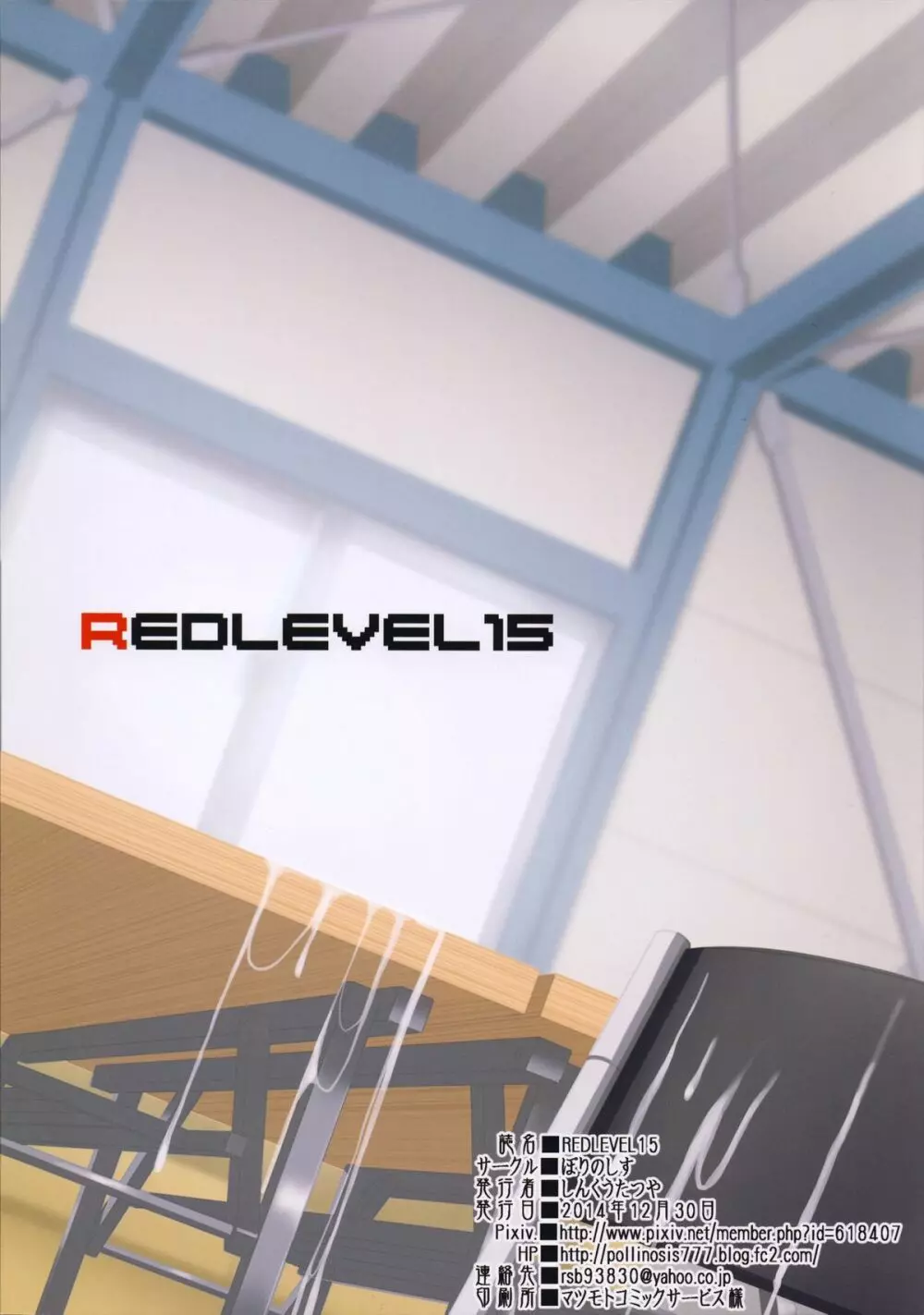 REDLEVEL15 30ページ