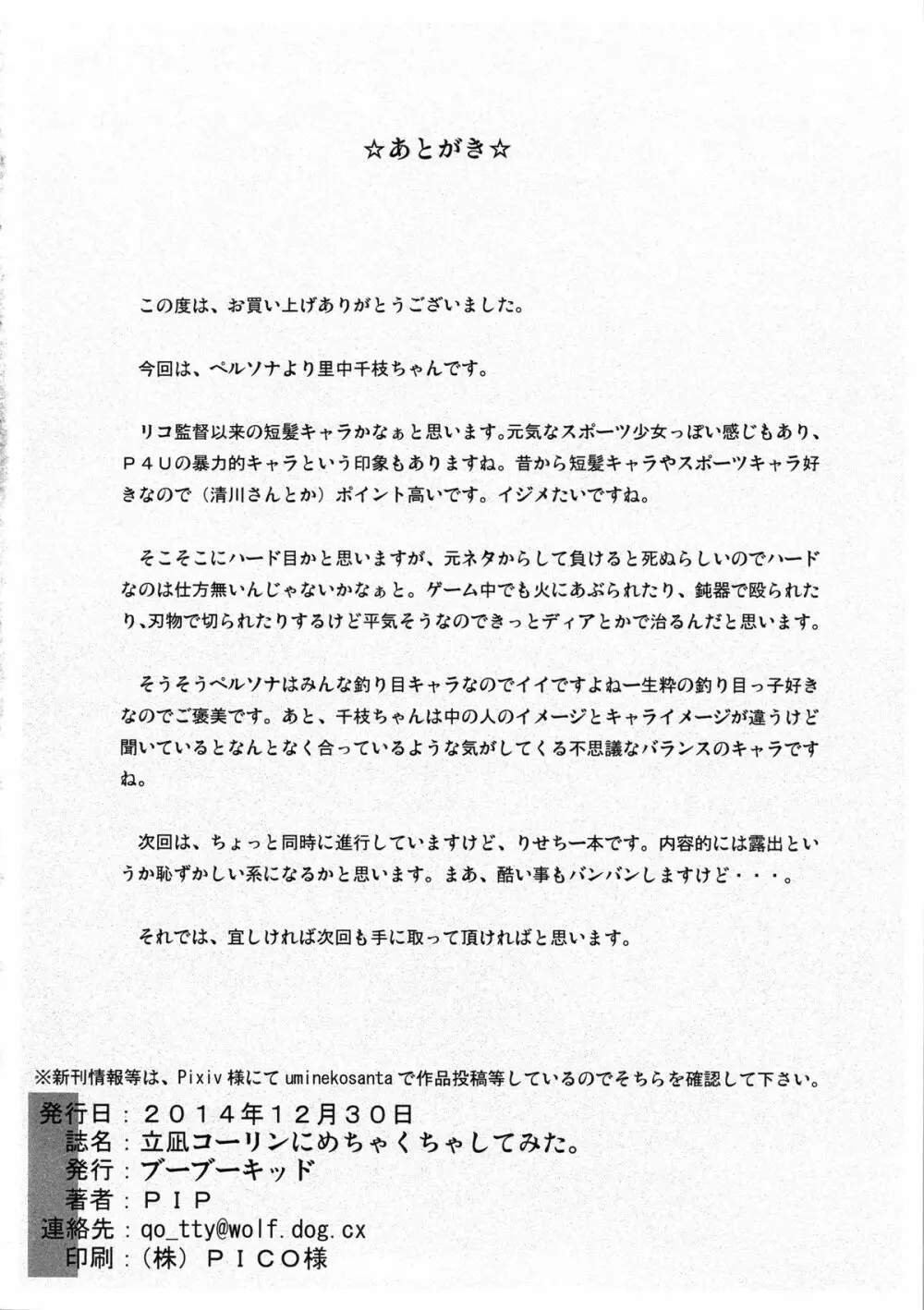 里中千枝に酷い事をしてみた。 35ページ