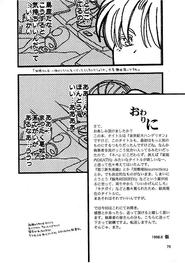 来世紀ネハンゲリオン THE NEXT WORLD NEHANGELION 76ページ