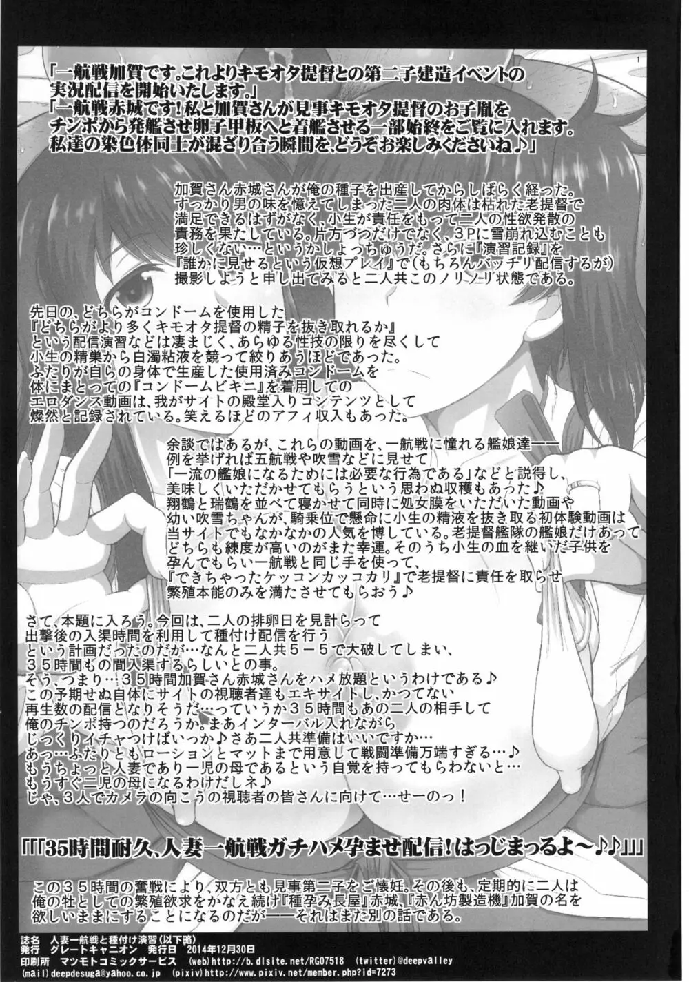 人妻一航戦と種付け演習♪～赤城さんと加賀さんの豊満な船体目掛けてキモオタ珍宝急降下爆撃&精虫魚雷で卵子撃チン♪繁殖任務性交セリ～ 2ページ