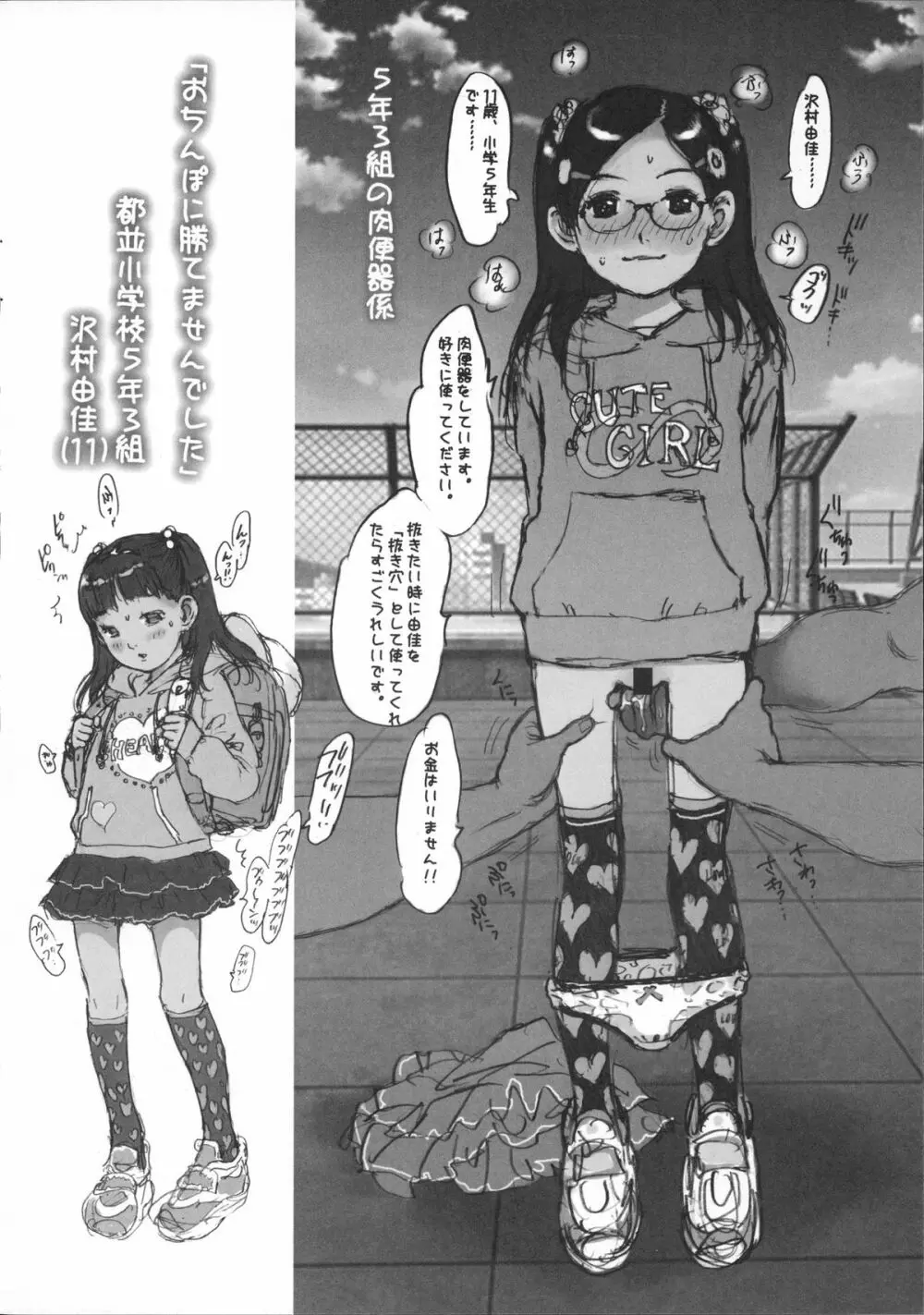 女の子と男の子のからだのしくみ 2ページ