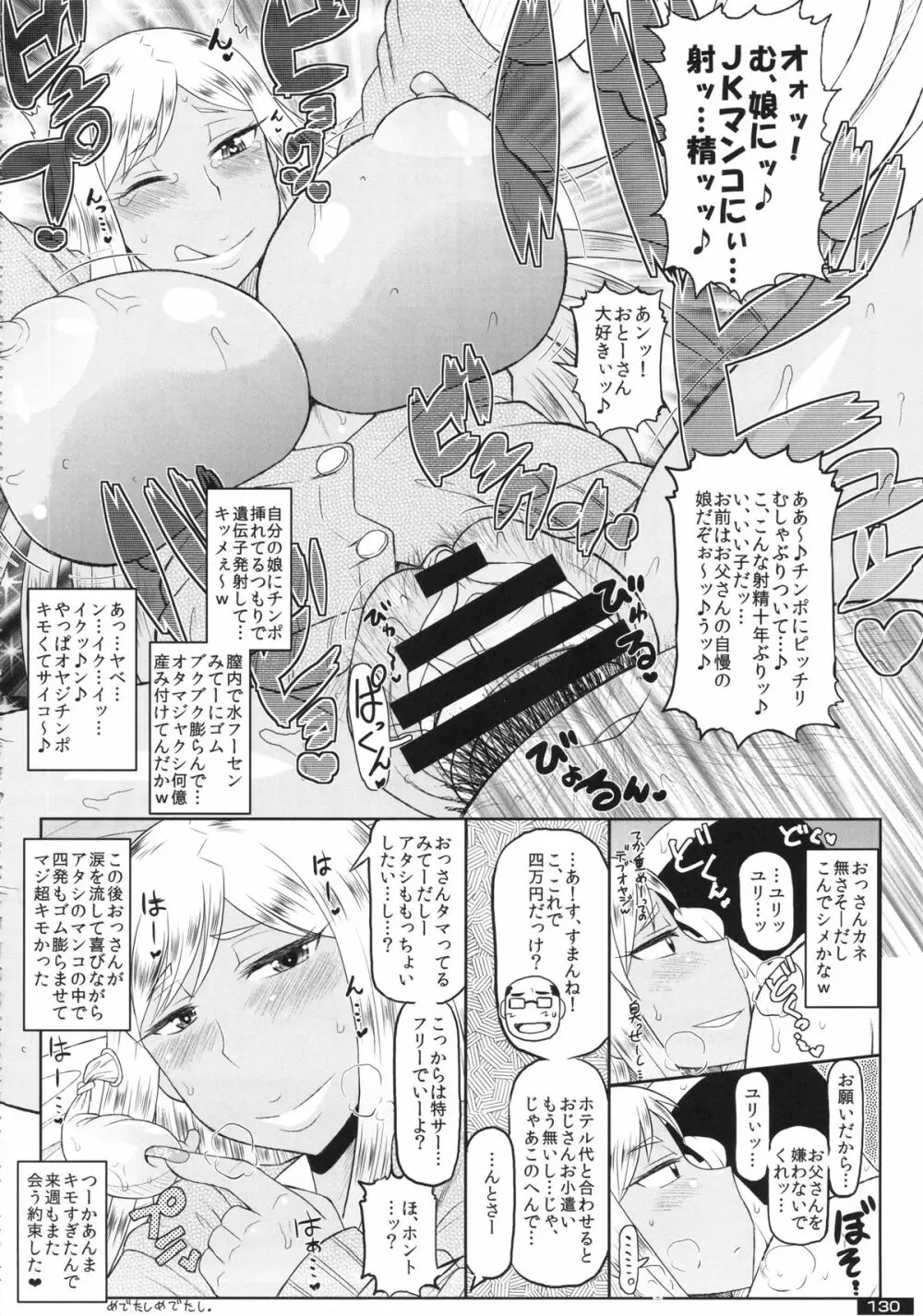 黒×白ギャル合同誌2 130ページ