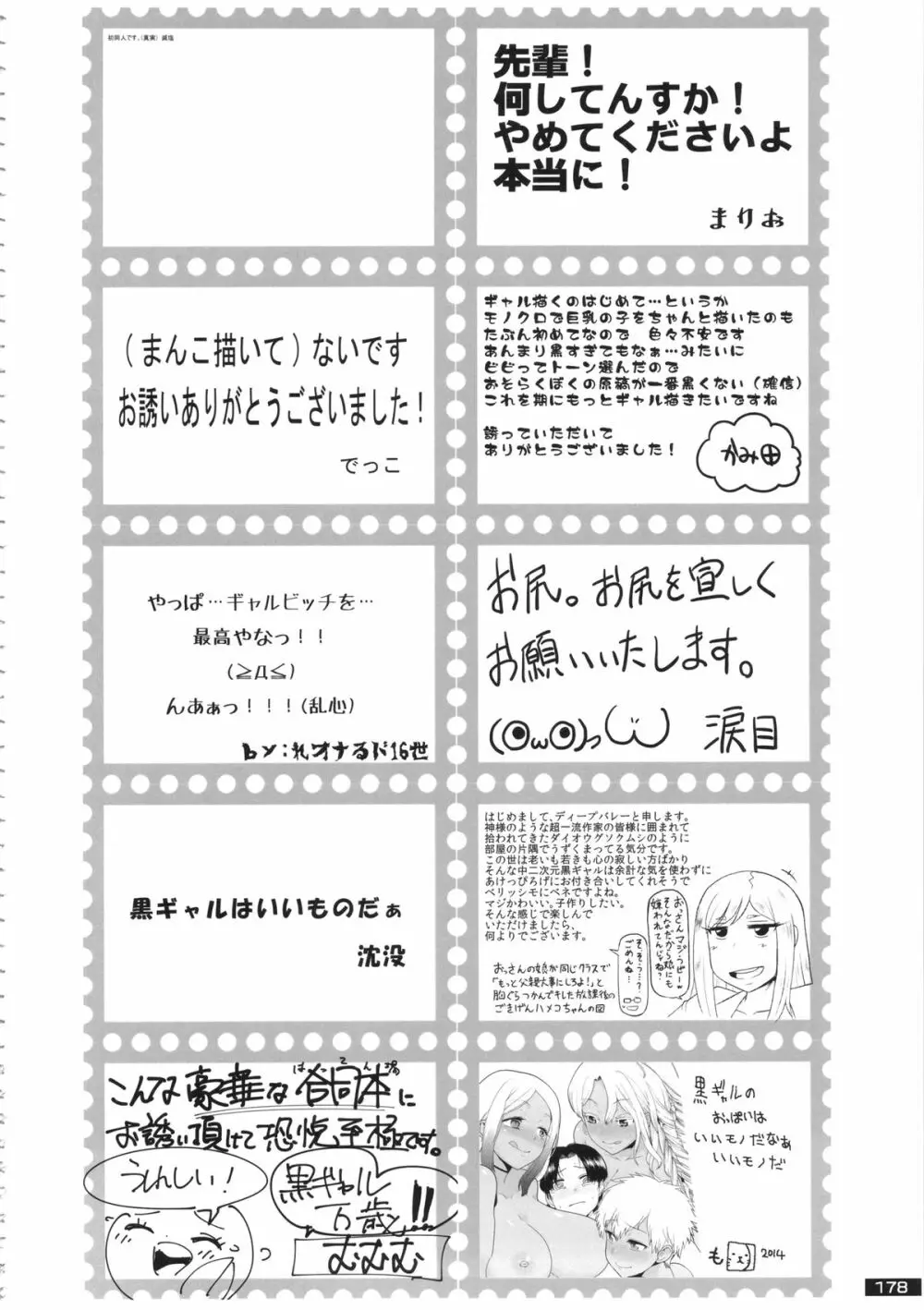 黒×白ギャル合同誌2 178ページ