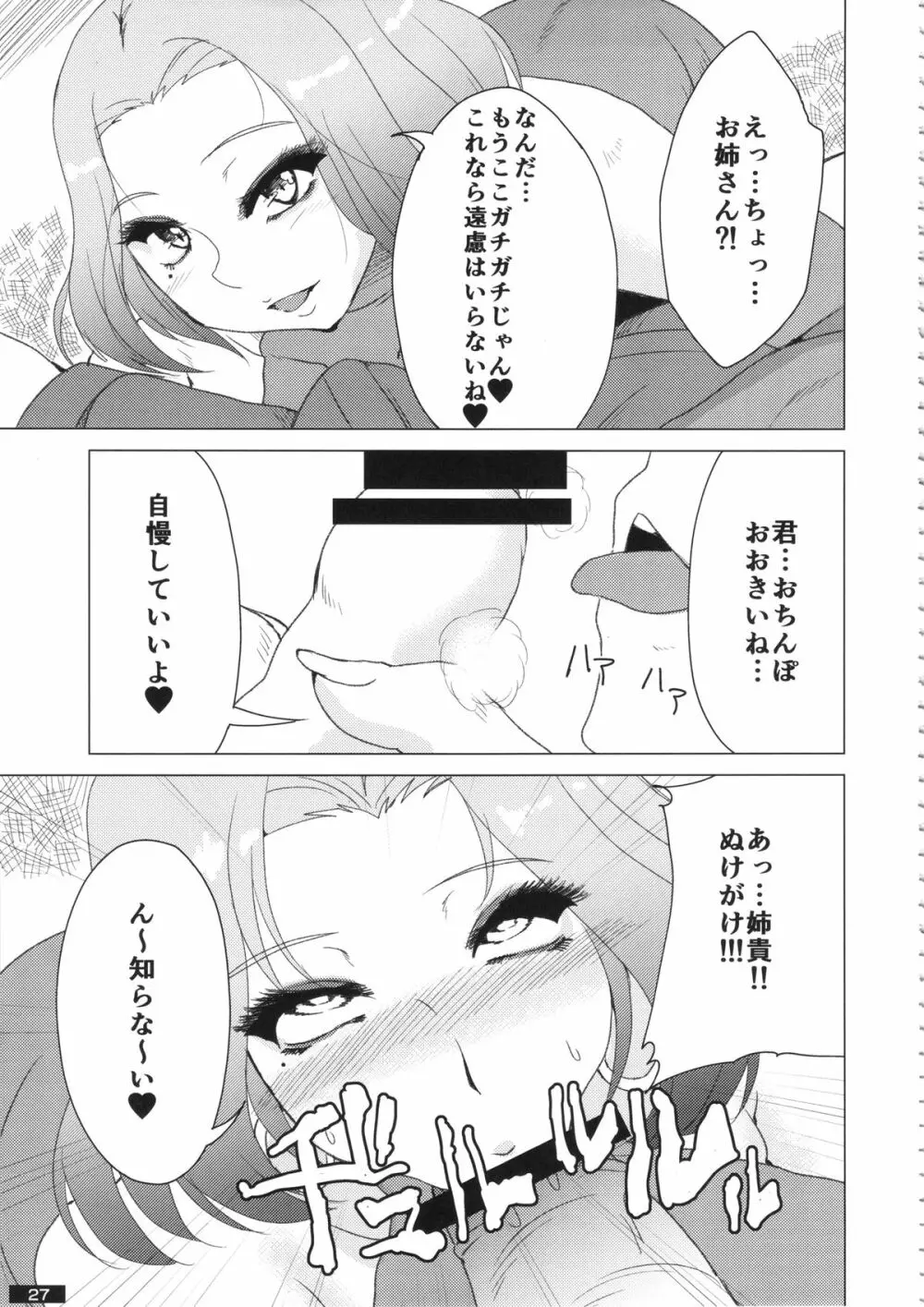 黒×白ギャル合同誌2 27ページ