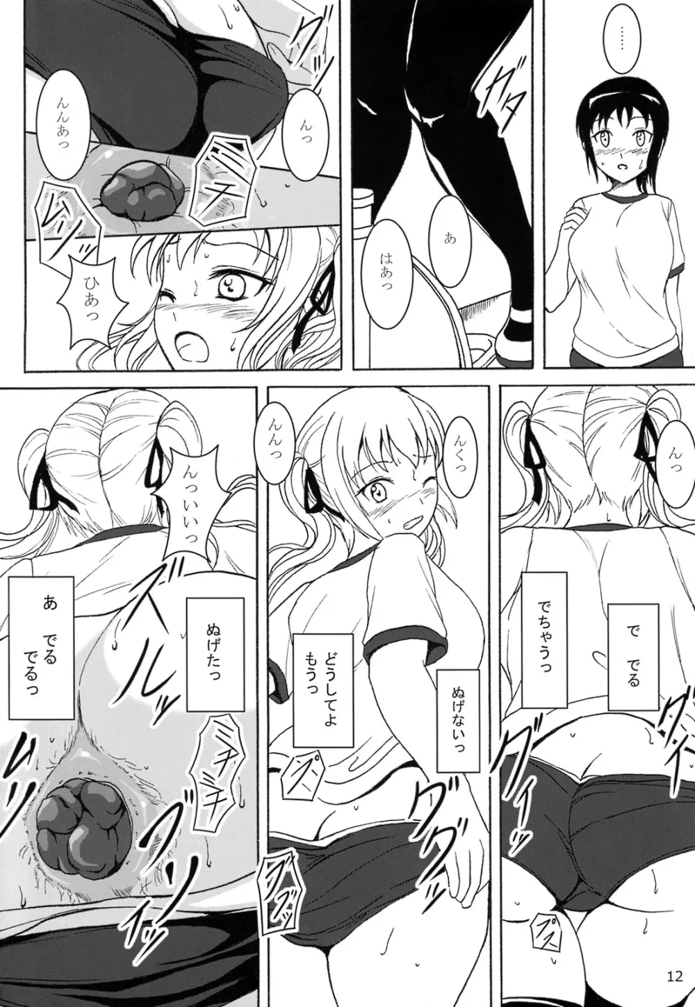 排泄少女6 雛子とお通じとお友達 11ページ