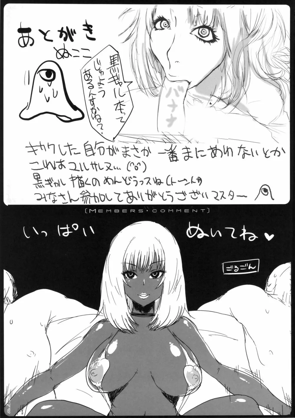 黒ギャル合同本 67ページ