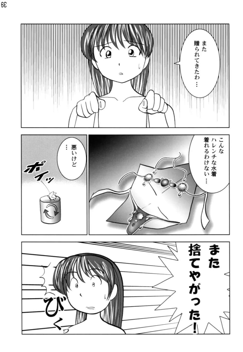 おかもとふじお 39ページ