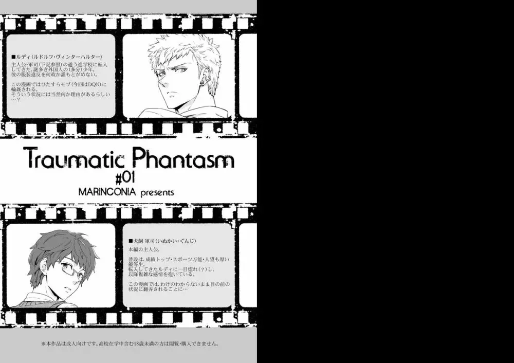 Traumatic Phantasm #01 2ページ