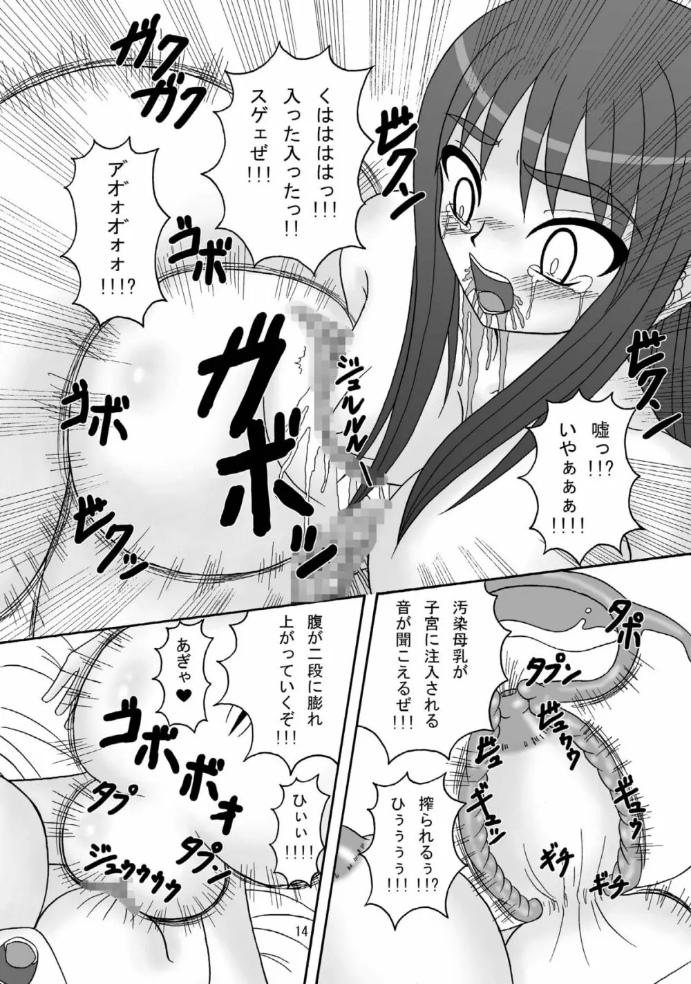 スカばね姫茶茶 14ページ